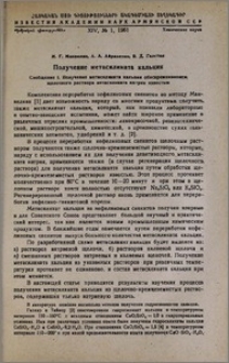 Получение метасиликата кальция. Сообщение I. Получение метасиликата кальция обескремниванием щелочного раствора метасиликата натрия известью