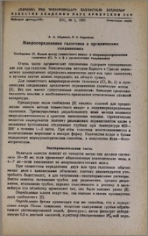 Микроопределение галогенов в органических соединениях. Сообщение III. Новый метод совместного микро- и полумикроопределения галогенов (Cl, Br и J) в органических соединениях