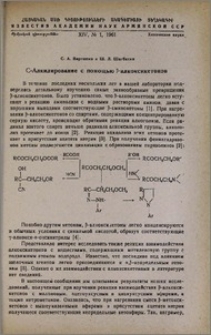 C-Алкилирование с помощью β-алкоксикетонов