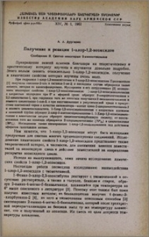Получение и реакции 1-хлор-1,2-эпоксидов. Сообщение II. Синтез некоторых 2-аминотиазолов