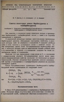 Синтез некоторых новых барбитуратов и тиобарбитуратов. Сообщение I. Получение 5-алкил(арил)-5-(δ-метоксиметил-γ-хлоркротил)-барбитуровых и тиобарбитуровых кислот