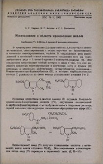Исследования в области производных индола. Сообщение VI. 2-Метил-3-пропил-5-аминометилиндолы