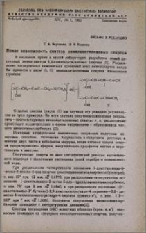 Письмо в редакцию. Новая возможность синтеза винилацетиленовых спиртов