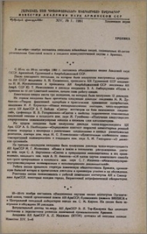 Хроника