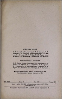 Խմբագրական կոլեգիա