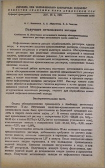 Получение метасиликата кальция. Сообщение II. Получение метасиликата кальция обескремниванием щелочного раствора метасиликата калия известью