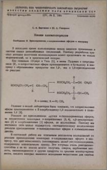 Химия аллилхлоридов. Сообщение II. Присоединение α-хлоралкиловых эфиров к изопрену