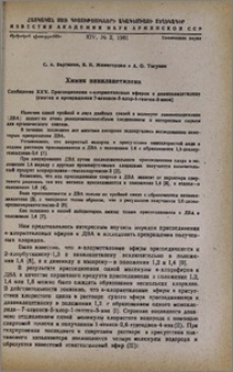 Химия винилацетилена. Сообщение XXV. Присоединение α-хлорметиловых эфиров к дивинилацетилену (синтез и превращения 7-алкокси-5-хлор-1-гептен-3-инов)
