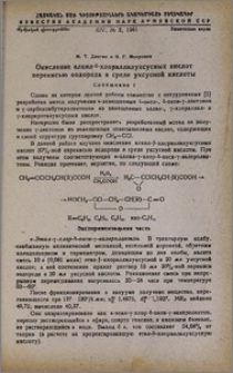 Окисление алкил-β-хлораллилуксусных кислот перекисью водорода в среде уксусной кислоты. Сообщение I