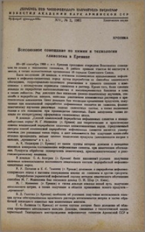 Всесоюзное совещание по химии и технологии глинозема в Ереване
