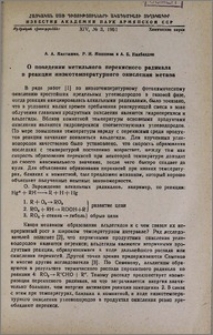 О поведении метильного перекисного радикала в реакции низкотемпературного окисления метана