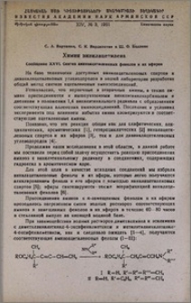 Химия винилацетилена. Сообщение XXVI. Синтез аминоацетиленовых фенолов и их эфиров