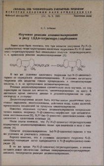 Изучение реакции децианэтилирования в ряду 1,2,3,4-тетрагидро-β-карболинов