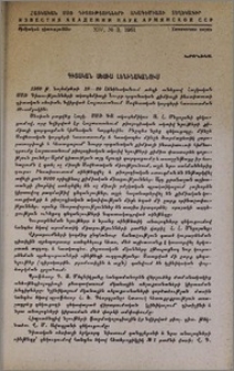 Գիտական սեսիա Լենինականում