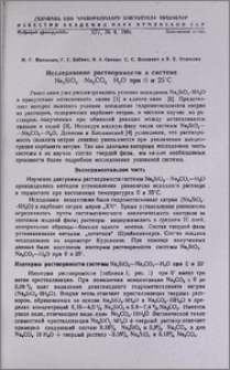 Исследование растворимости в системе Na₂SiO₃—Na₂CO₃—H₂O при 0 и 25°C