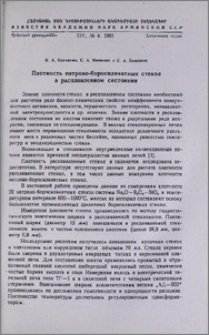 Плотность натрово-боросиликатных стекол в расплавленном состоянии
