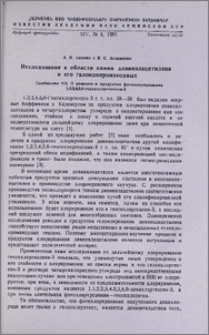 Исследования в области химии дивинилацетилена и его галоидопроизводных. Сообщение VII. О реакции и продуктах фотохлорирования 1,2,3,4,5,6-гексахлоргексена-3