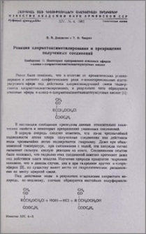 Реакция хлорметоксиметилирования и превращения полученных соединений. Сообщение II. Некоторые превращения этиловых эфиров α-алкил-α-хлорметоксиметилацетоуксусных кислот