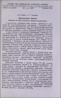 Производные индола. Сообщение VII. Синтез третичных γ-(индолил-3)-пропиламинов