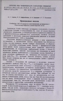 Производные индола. Сообщение VIII. О продуктах восстановления рутэкарпина и 10-метоксирутэкарпина алюмогидридом лития