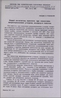Письмо в редакцию. Новый поглотитель галогенов при совместном микроопределении углерода, водорода и галогена