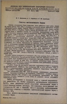 Синтез метасиликата бария