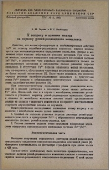 К вопросу о влиянии железа на окраску рений-роданидного комплекса