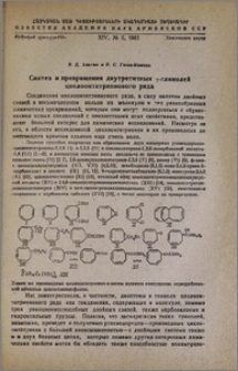 Синтез и превращения двутретичных γ-гликолей циклооктатриенового ряда