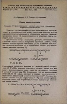 Химия аллилхлоридов. Сообщение IV. Цианэтилирование 1-алкокси-3-алкен-5-олов и превращения полученных алкоксинитрилов