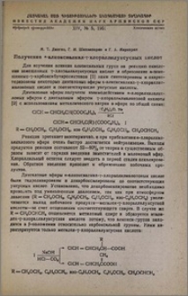 Получение α-алкоксиалкил-γ-хлораллилуксусных кислот