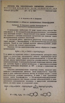 Исследования в области производных бензофурана. Сообщение VI. Некоторые реакции бензофурфурил- и 2,3-дигидробензофурфурилалкиламинов