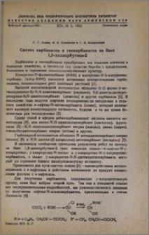 Синтез карбаматов и тиокарбаматов на базе 1,3-дихлорбутена-2