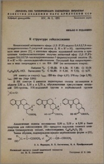 Письмо в редакцию. К структуре гейссосхизина