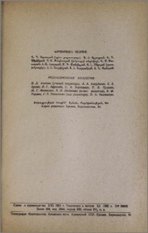 Խմբագրական կոլեգիա