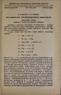 Фотохимическое, сенсибилизированное парами ртути окисление этана. Сообщение I. Реакция при комнатной температуре