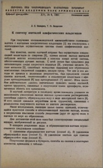 К синтезу ацеталей алифатических альдегидов
