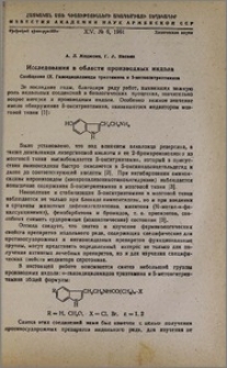 Исследования в области производных индола. Сообщение IX. Галоидациламиды триптамина и 5-метокситриптамина