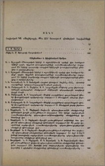 Ցանկ Հայկական ԳԱ «Տեղեկագրի, ՔԳ» XIV հատորում զետեղված հոդվածների