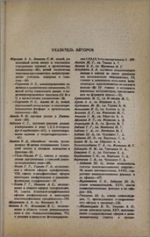 Указатель авторов