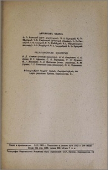 Խմբագրական կոլեգիա