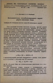 Фотохимическое, сенсибилизированное парами ртути окисление этана