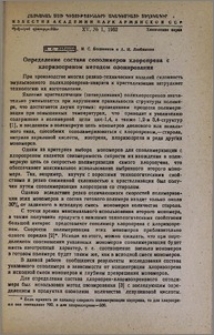 Определение состава сополимеров хлоропрена с хлоризопреном методом озонирования
