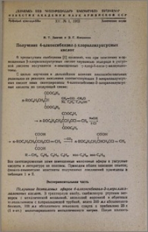 Получение 4-алкоксибензил-β-хлораллилуксусных кислот.