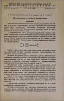 Исследования в области изоиндолина. Сообщение I.