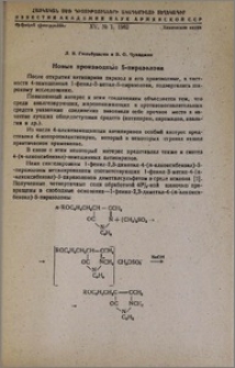 Новые производные 5-пиразолона