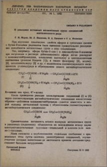 Письмо в редакцию: О реакциях метиленовых групп соединений ацетиленового ряда