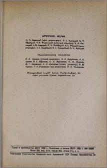 Խմբագրական կոլեգիա
