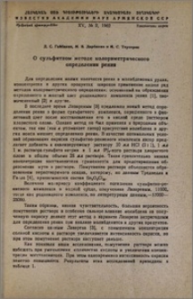 О сульфатном методе колориметрического определения рения