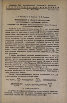 Исследования в области производных двухосновных карбоновых кислот. Сообщение XXIV. Некоторые диалкиламиноалкиловые эфиры 1,9-нонан- и 1,10-декандикарбоновых кислот.