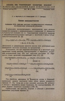 Химия винилацетилена. Сообщение XXXI. Действие некоторых магнийорганических соединений на непредельные 1,3-дихлор-2,4-гексадиены